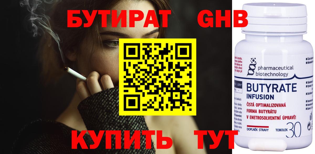 БУТИРАТ BDO 33% Дербент