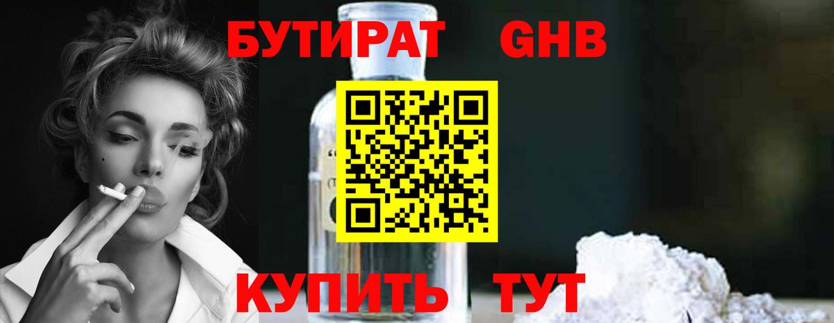 БУТИРАТ оксибутират  Вход с VPN  Дербент 