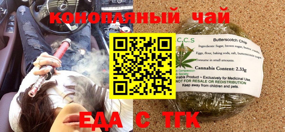 Печенье с ТГК марихуана  Вход с VPN  Дербент 