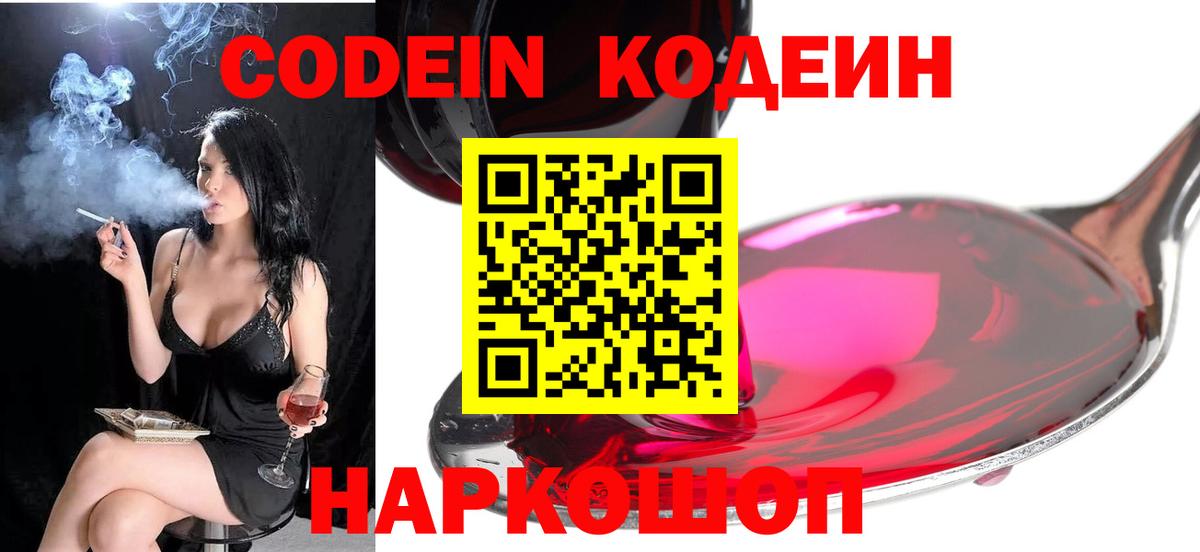 Кодеиновый сироп Lean напиток Lean (лин) Дербент