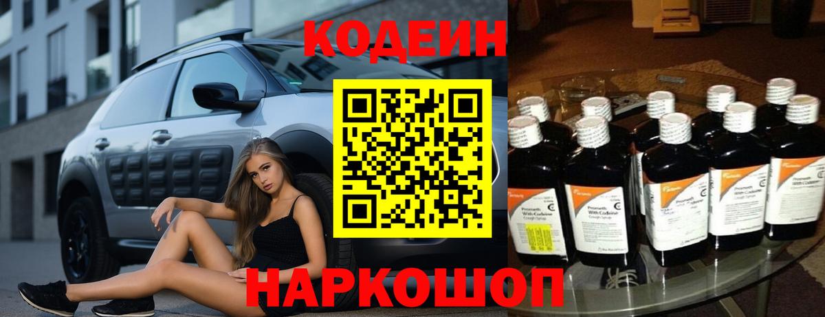 Дербент  Кодеин напиток Lean (лин)  Вход с VPN  Кодеиновый сироп Lean Purple Drank 